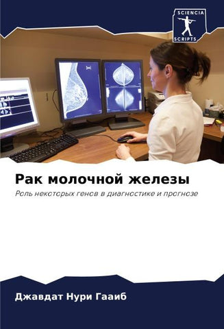 Rak molochnoj zhelezy