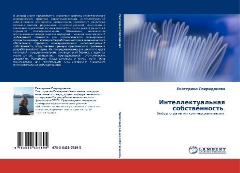 Intellektual'naq sobstwennost'.