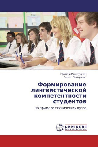 Formirowanie lingwisticheskoj kompetentnosti studentow