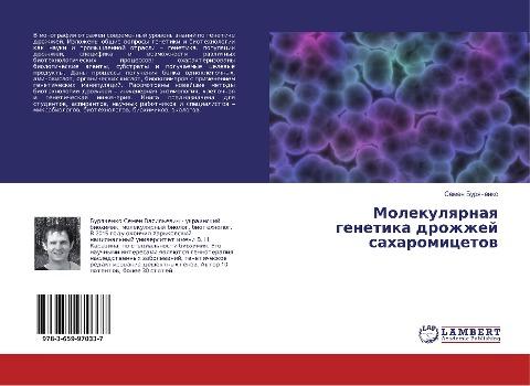Molekulqrnaq genetika drozhzhej saharomicetow