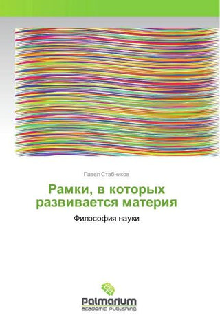 Ramki, w kotoryh razwiwaetsq materiq