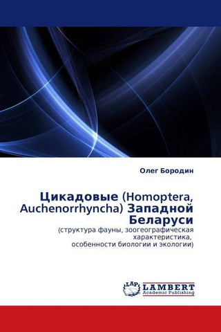 Cikadowye (Homoptera, Auchenorrhyncha) Zapadnoj Belarusi