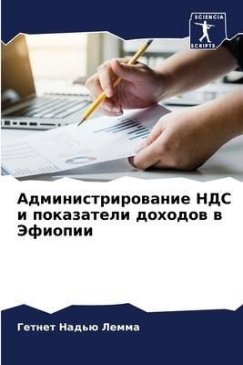 Administrirowanie NDS i pokazateli dohodow w Jefiopii