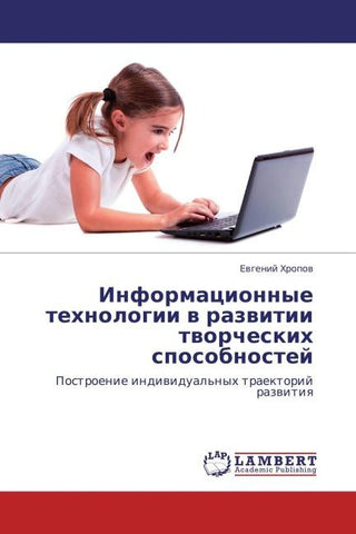 Informacionnye tehnologii w razwitii tworcheskih sposobnostej