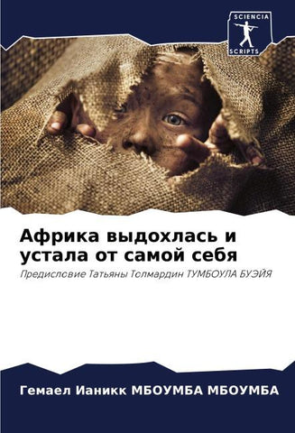Afrika wydohlas' i ustala ot samoj sebq