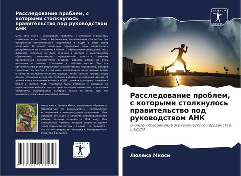 Rassledowanie problem, s kotorymi stolknulos' prawitel'stwo pod rukowodstwom ANK