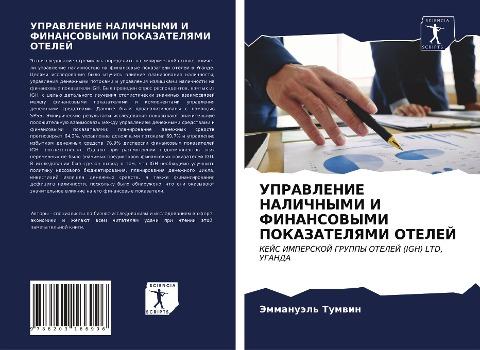 UPRAVLENIE NALIChNYMI I FINANSOVYMI POKAZATELYaMI OTELEJ