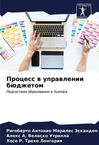 Process w uprawlenii büdzhetom