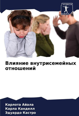Vliqnie wnutrisemejnyh otnoshenij