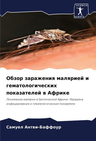 Obzor zarazheniq malqriej i gematologicheskih pokazatelej w Afrike