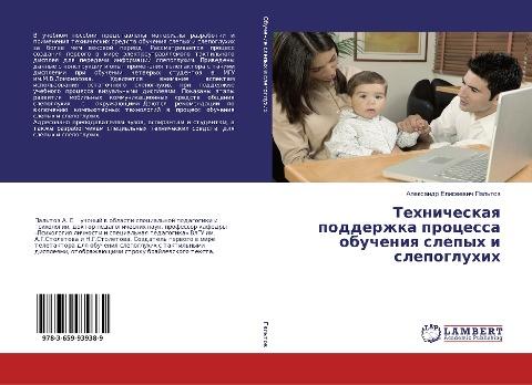 Tehnicheskaq podderzhka processa obucheniq slepyh i slepogluhih