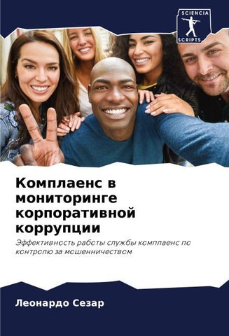 Komplaens w monitoringe korporatiwnoj korrupcii
