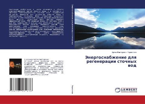 Jenergosnabzhenie dlq regeneracii stochnyh wod