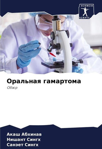 Oral'naq gamartoma