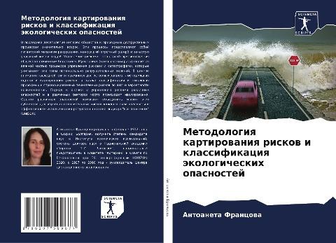 Metodologiq kartirowaniq riskow i klassifikaciq äkologicheskih opasnostej