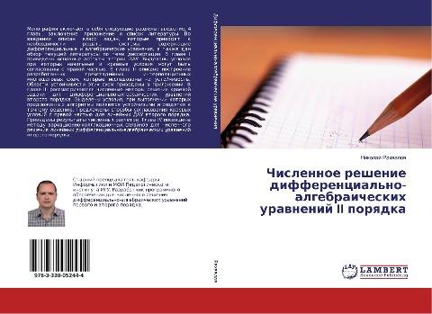 Chislennoe reshenie differencial'no-algebraicheskih urawnenij II porqdka