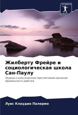 Zhilbertu Frejre i sociologicheskaq shkola San-Paulu