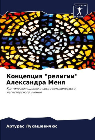 Koncepciq "religii" Alexandra Menq