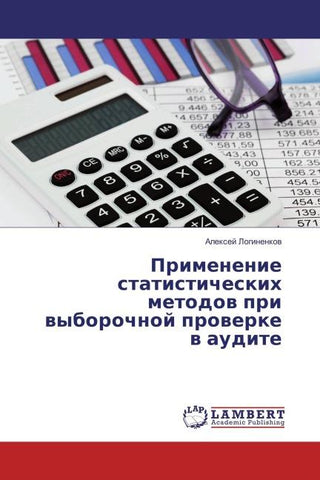 Primenenie statisticheskih metodow pri wyborochnoj prowerke w audite