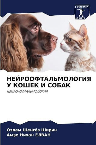 NEJROOFTAL'MOLOGIYa U KOShEK I SOBAK