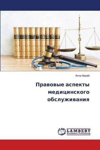 Prawowye aspekty medicinskogo obsluzhiwaniq