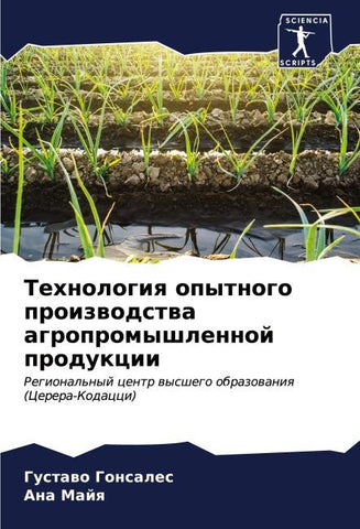 Tehnologiq opytnogo proizwodstwa agropromyshlennoj produkcii