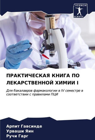 PRAKTIChESKAYa KNIGA PO LEKARSTVENNOJ HIMII I