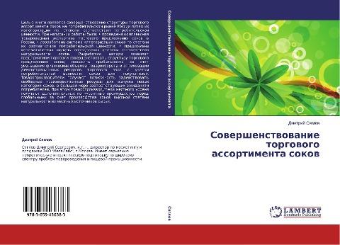 Sowershenstwowanie torgowogo assortimenta sokow