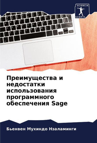 Preimuschestwa i nedostatki ispol'zowaniq programmnogo obespecheniq Sage