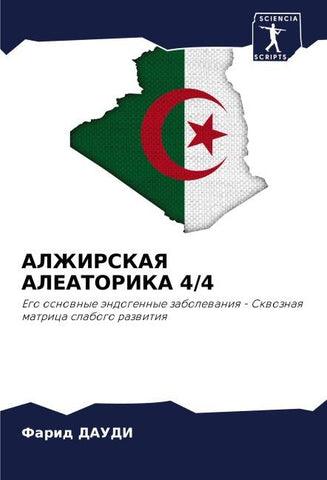 ALZhIRSKAYa ALEATORIKA 4/4