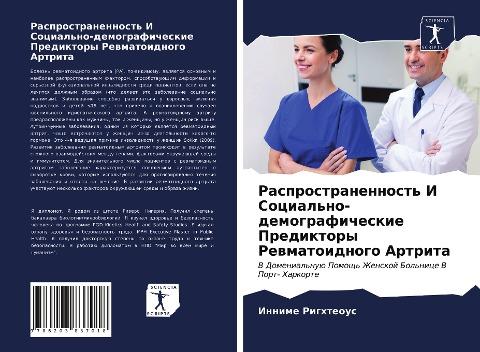 Rasprostranennost' I Social'no-demograficheskie Prediktory Rewmatoidnogo Artrita