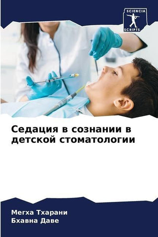 Sedaciq w soznanii w detskoj stomatologii
