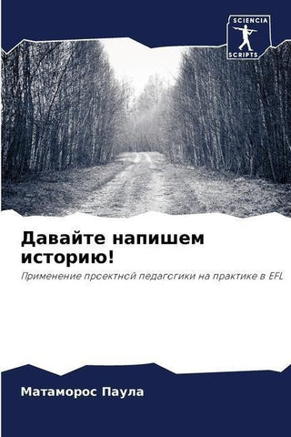 Dawajte napishem istoriü!