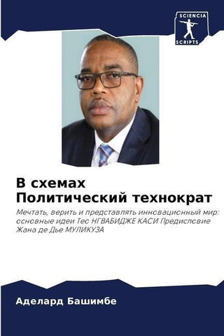 V shemah Politicheskij tehnokrat