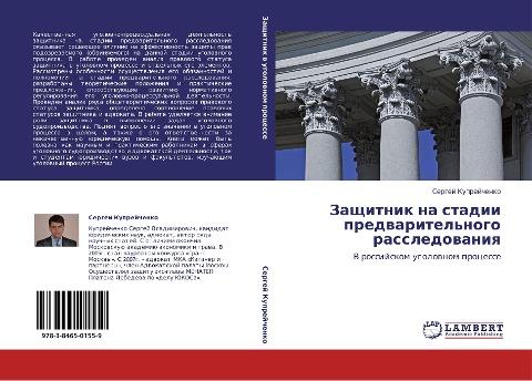 Zaschitnik na stadii predwaritel'nogo rassledowaniq