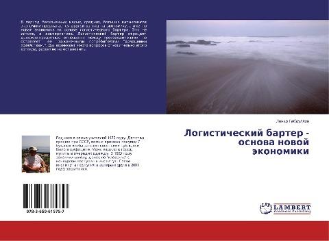 Logisticheskij barter - osnowa nowoj äkonomiki