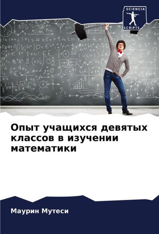 Opyt uchaschihsq dewqtyh klassow w izuchenii matematiki