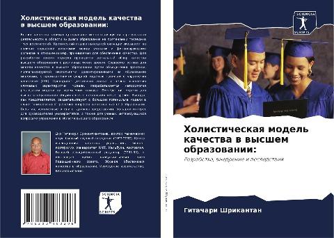 Holisticheskaq model' kachestwa w wysshem obrazowanii: