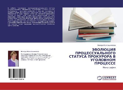 JeVOLJuCIYa PROCESSUAL'NOGO STATUSA PROKURORA V UGOLOVNOM PROCESSE