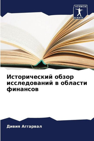 Istoricheskij obzor issledowanij w oblasti finansow