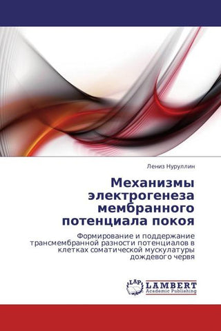 Mehanizmy älektrogeneza membrannogo potenciala pokoq