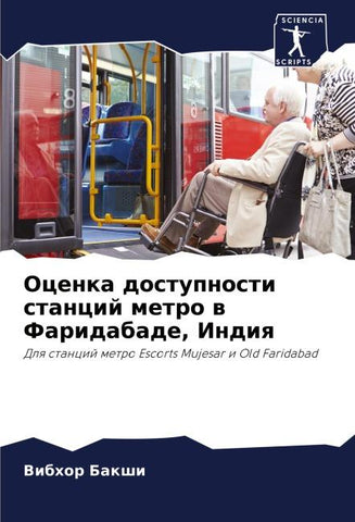 Ocenka dostupnosti stancij metro w Faridabade, Indiq