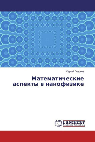Matematicheskie aspekty w nanofizike