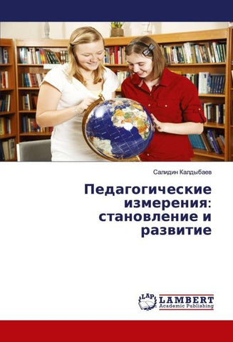 Pedagogicheskie izmereniq: stanowlenie i razwitie