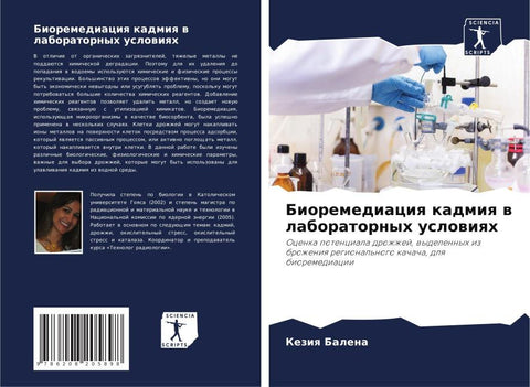 Bioremediaciq kadmiq w laboratornyh uslowiqh