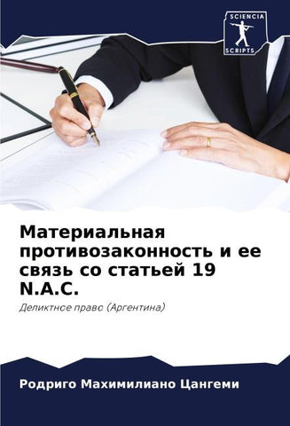 Material'naq protiwozakonnost' i ee swqz' so stat'ej 19 N.A.C.