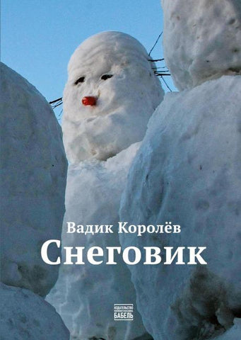 Snegovik
