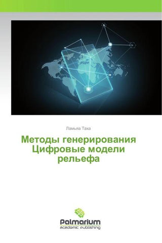 Metody generirowaniq Cifrowye modeli rel'efa