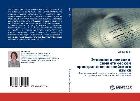Jetnonim w lexiko-semanticheskom prostranstwe anglijskogo qzyka