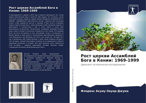 Rost cerkwi Assamblej Boga w Kenii: 1969-1999
